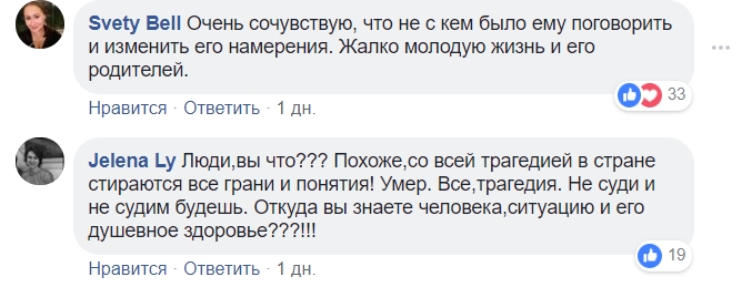 Самогубство молодого киянина: що написано в передсмертній записці